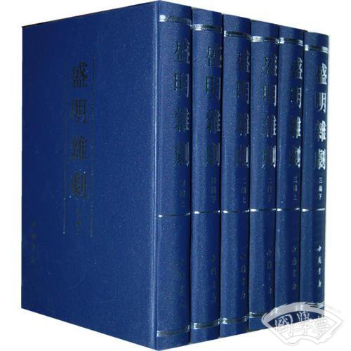 盛明杂剧(全6册)