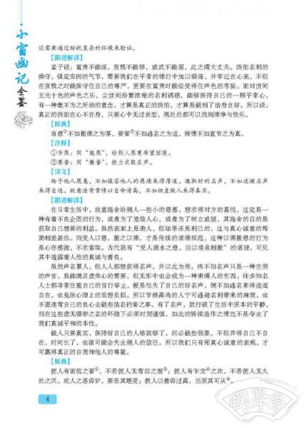 小窗幽记全鉴