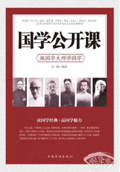 国学公开课