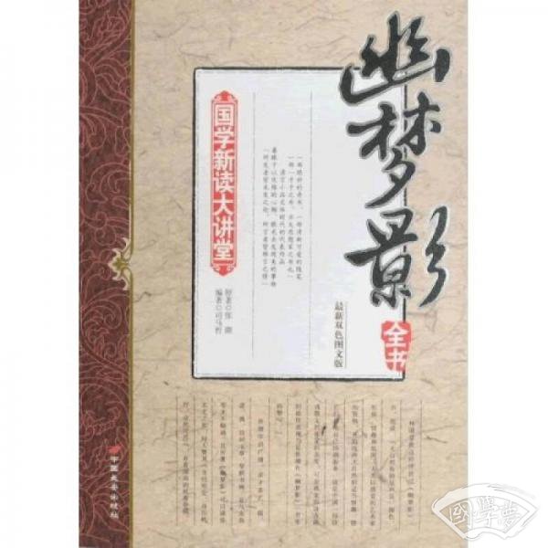 幽梦影全书