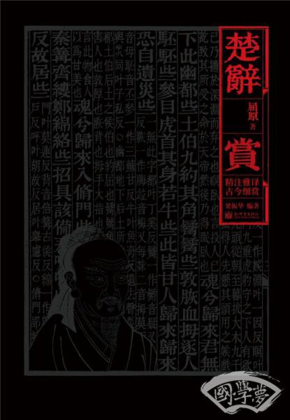 楚辞·赏