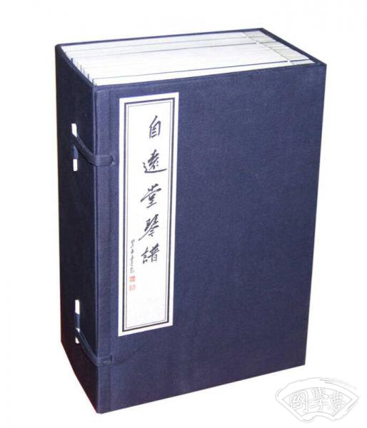 自远堂琴谱(一函十册)