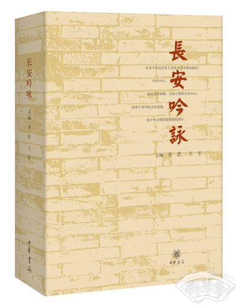 长安吟咏