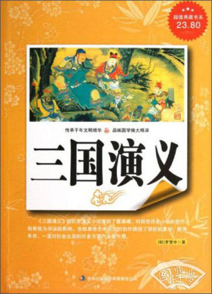 三国演义