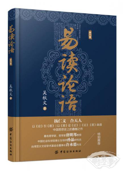 易读论语 易读论语