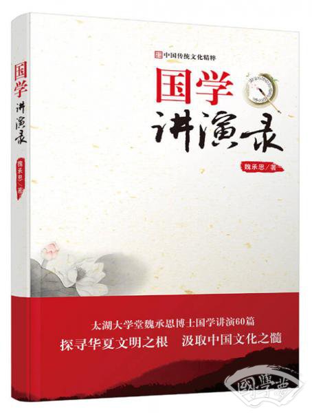 国学讲演录 国学讲演录