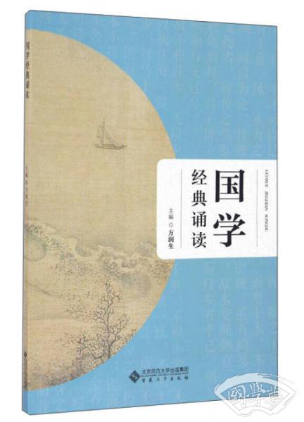 国学经典诵读 国学经典诵读