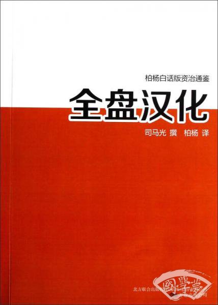 全盘汉化