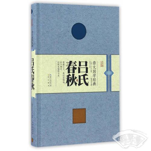 吕氏春秋 吕氏春秋