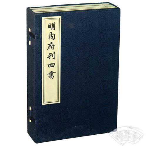明内府刊四书（线装，一函四册）