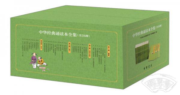 中华经典诵读本全集