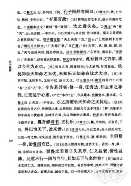 中华国学文库：列子集释