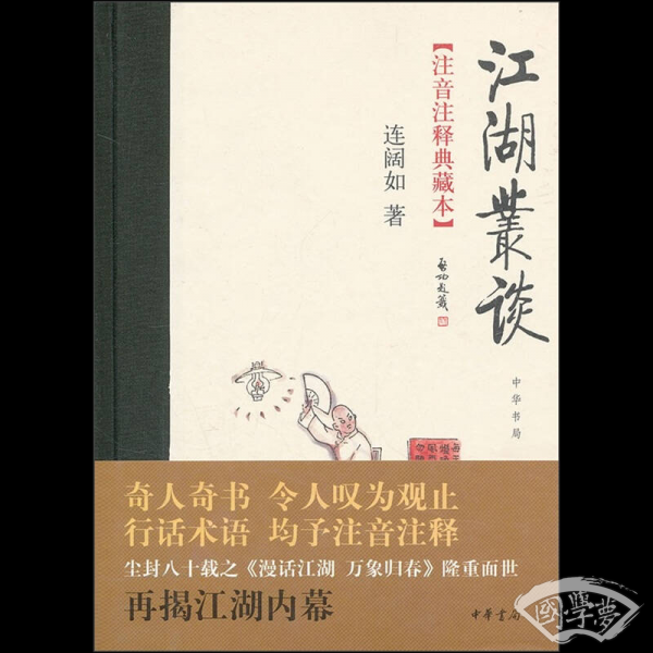 江湖丛谈