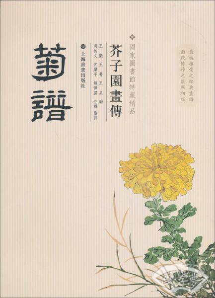 芥子园画传