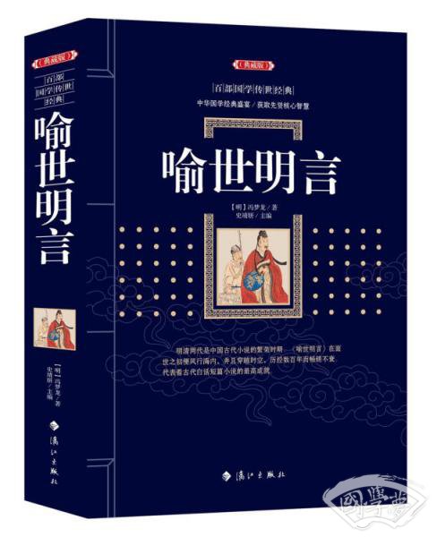 喻世明言