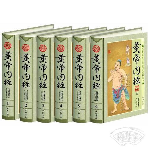 彩印黄帝内经