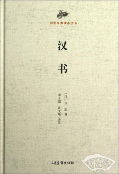 汉书