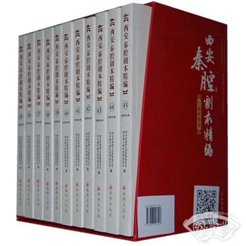 西安秦腔剧本精编（35-45）