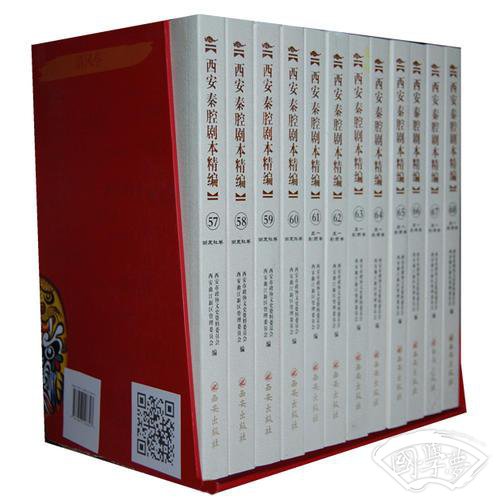 西安秦腔剧本精编（57-68）