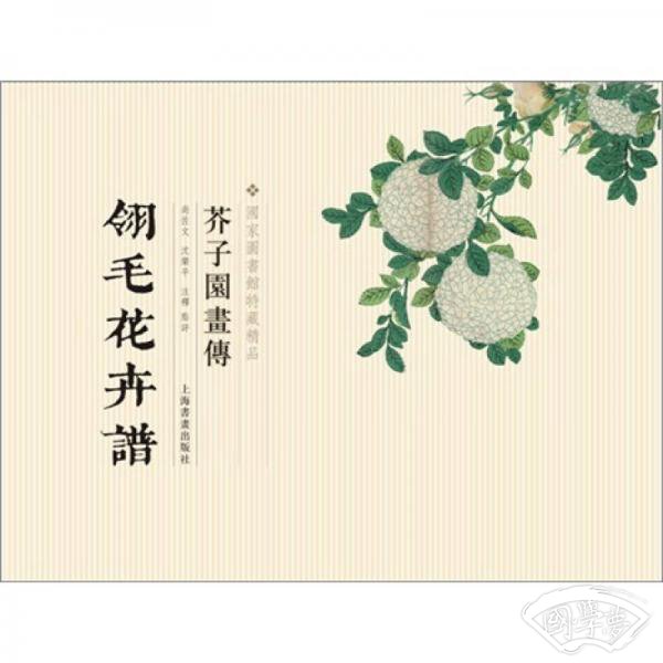 芥子园画传