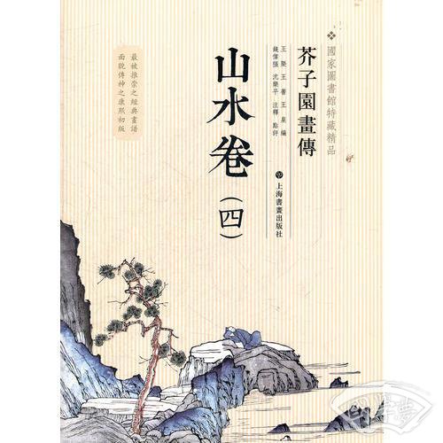 芥子园画传
