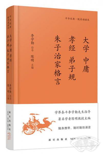 大学 中庸 弟子规 孝经 朱子治家格言 大学 中庸 弟子规 孝经 朱子治家格言