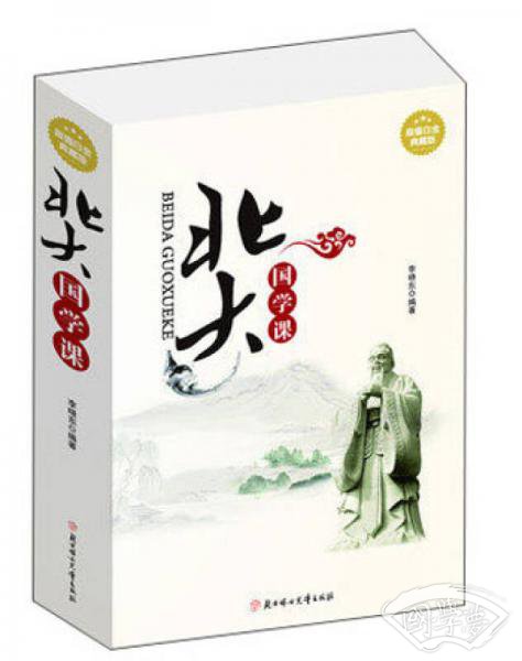 北大国学课（超值白金典藏版）