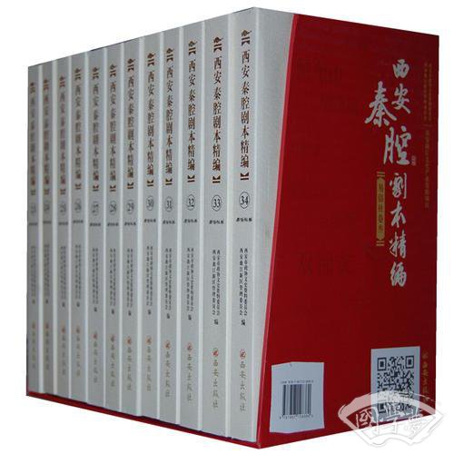 西安秦腔剧本精编（23-34）