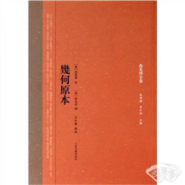 几何原本