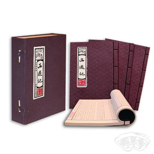 线装藏书馆-西游记 （文白对照，简体竖排，16开.全四卷）