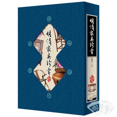 藏书阁:明清家具珍赏（竖排线装 全四册 全彩精装版）