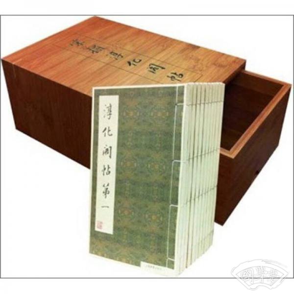 宋搨淳化阁帖（竹盒宣纸最全本 全十一册）