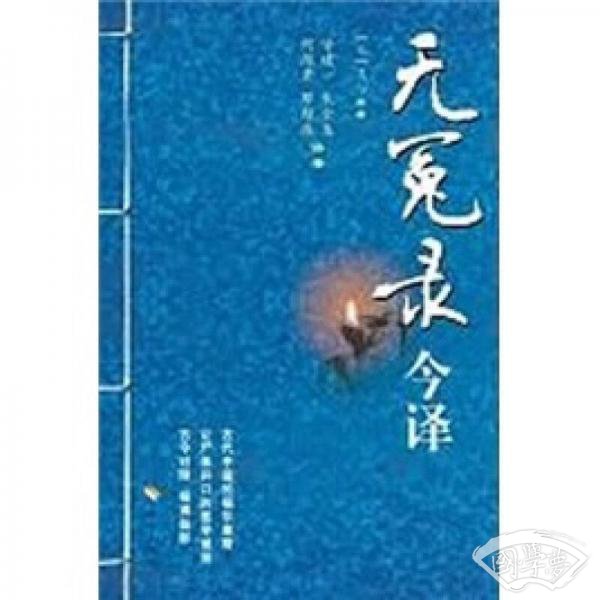 无冤录今译