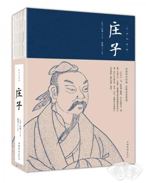 庄子：纯美典藏版