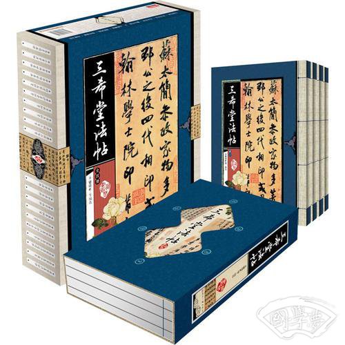 藏书阁:三希堂法帖（竖排线装 全四册 全彩精装版）