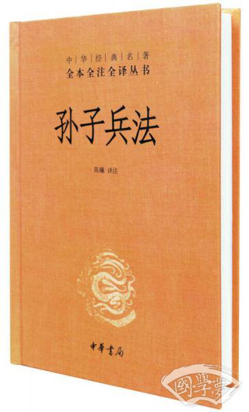 孙子兵法