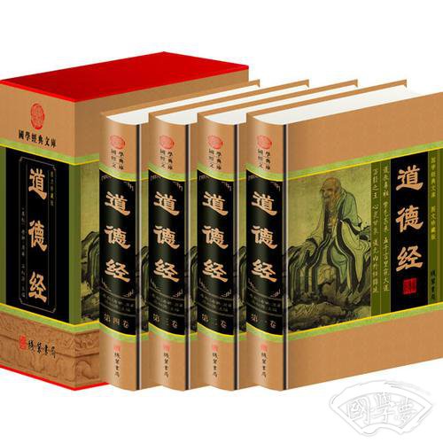 道德经(全四册)(插盒)