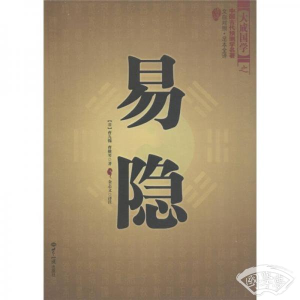 易隐
