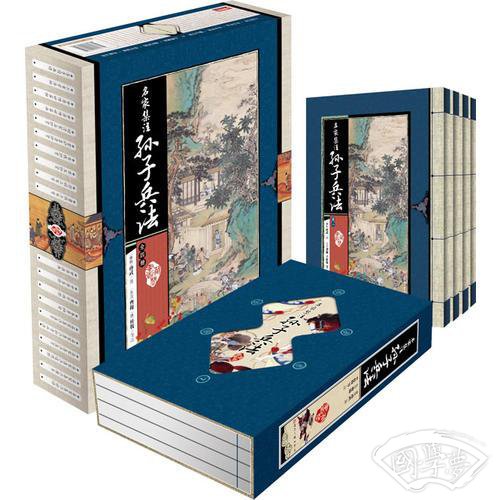 藏书阁:名家集 注孙子兵法（竖排线装 全四册 全彩精装版）