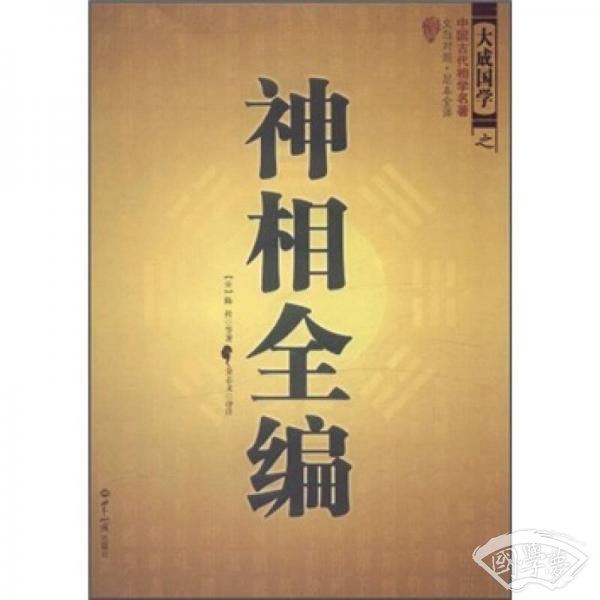 神相全编