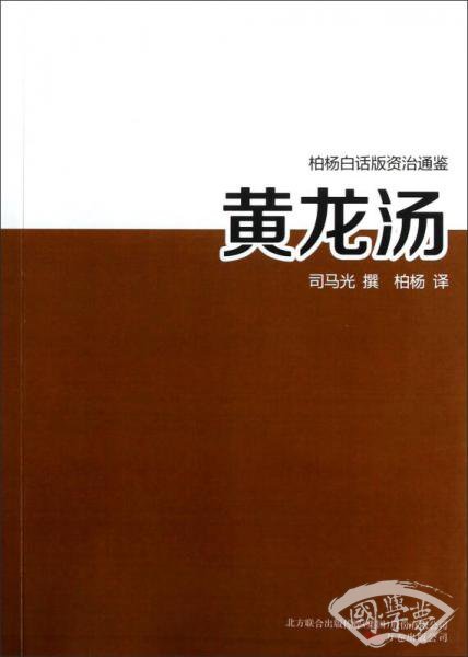 黄龙汤