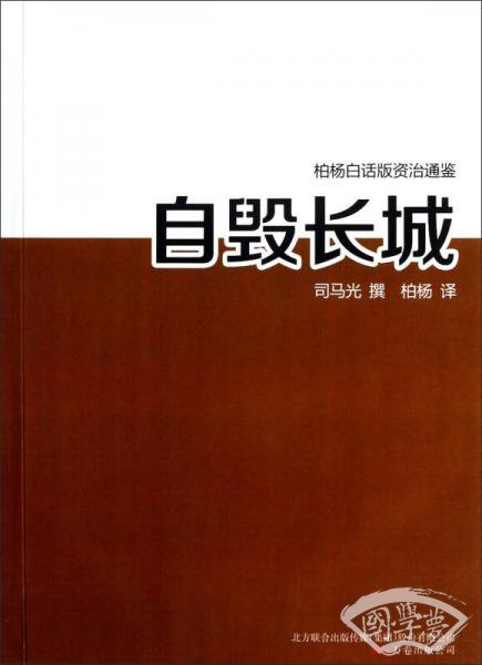自毁长城