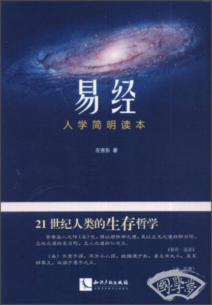 易经人学简明读本