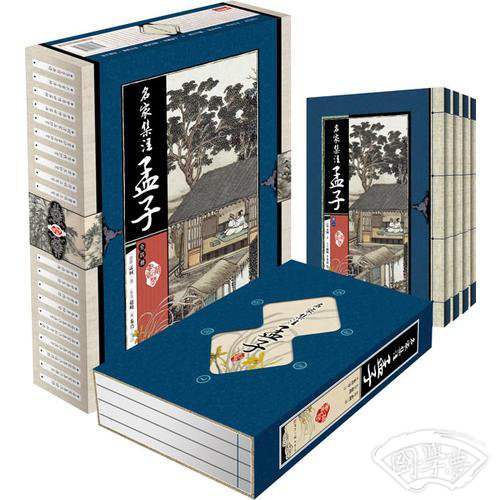 藏书阁:名家集 注孟子（竖排线装 全四册 全彩精装版）