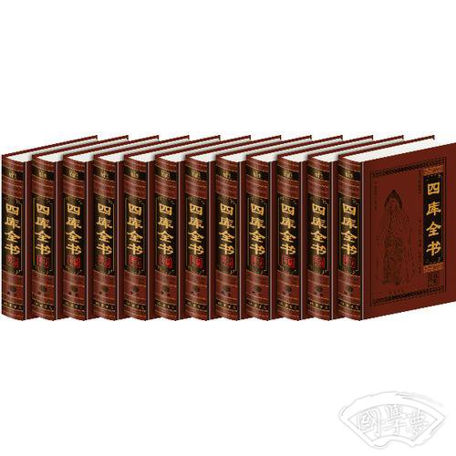 四库全书（全本皮面精装，共12册，简体横排，文白对照，评 注插图版）