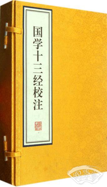 国学十三经校 注（2函10册）