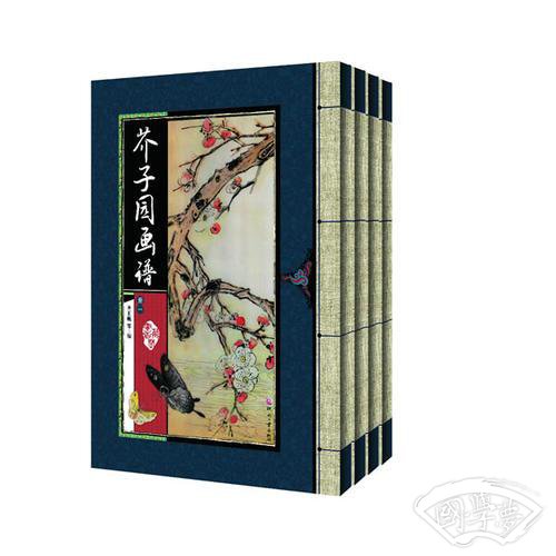 藏书阁:芥子园画谱（竖排线装 全四册 全彩精装版）