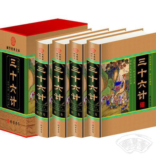 三十六计(全四册)(插盒)