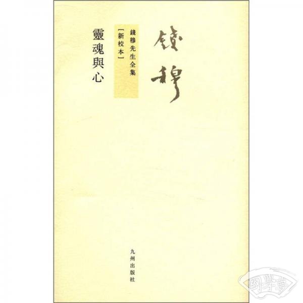 灵魂与心