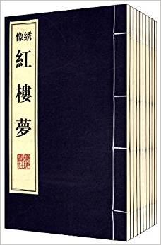 红楼梦（绣像本 线装共10册）